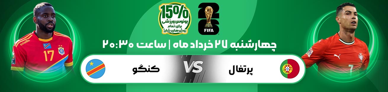 Portugal vs Congo  irbet365.ir